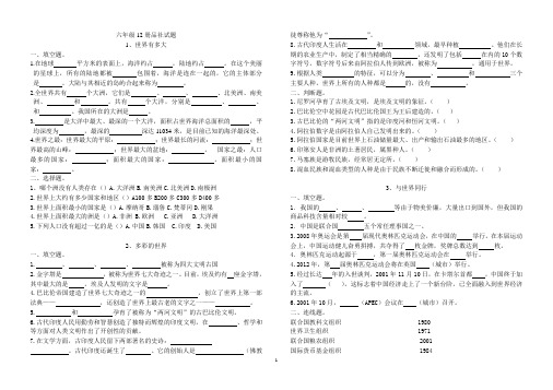 山东版六年级品社下册全册分课时复习题