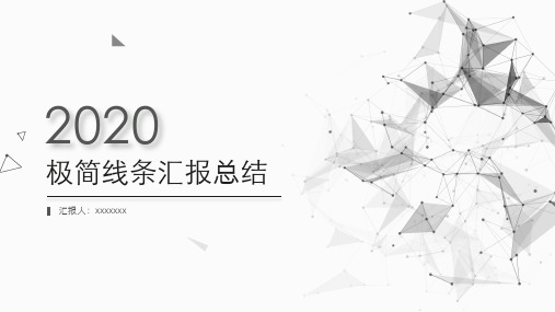 总经理助理2020年工作总结工作计划PPT