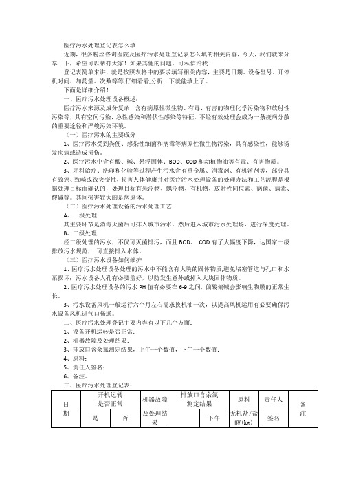 医疗污水处理登记表怎么填