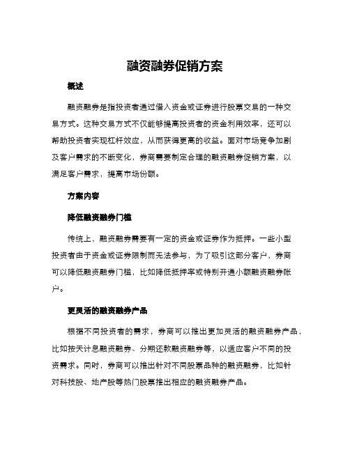 融资融券促销方案