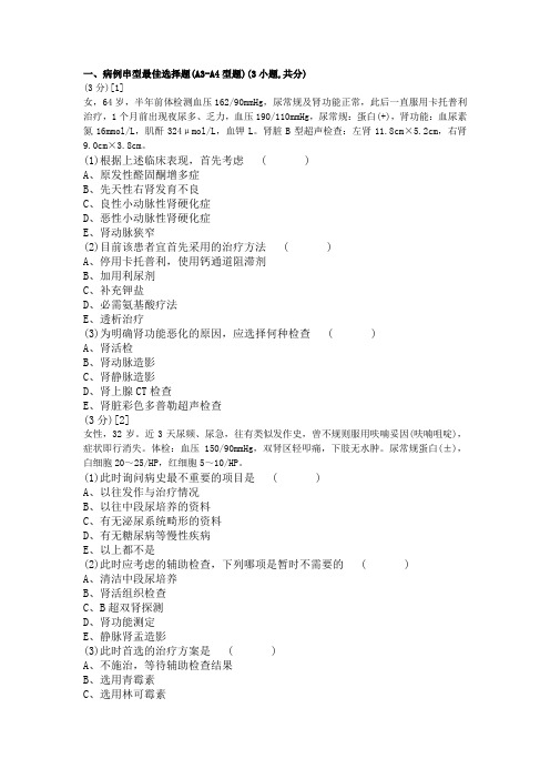 肾内科学试卷及答案