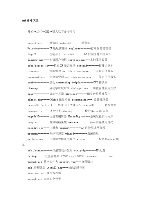 Windows电脑cmd命令大全