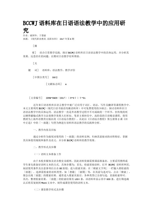 BCCWJ语料库在日语语法教学中的应用研究