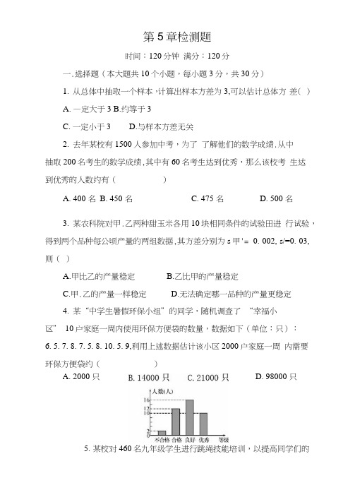 广西贵港市九年级数学上册(湘教)第5章《用样本推断总体》检测题及答案