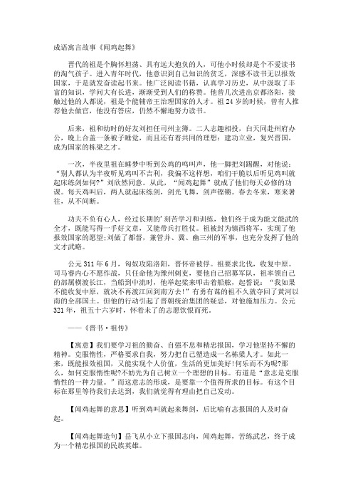 成语寓言故事《闻鸡起舞》