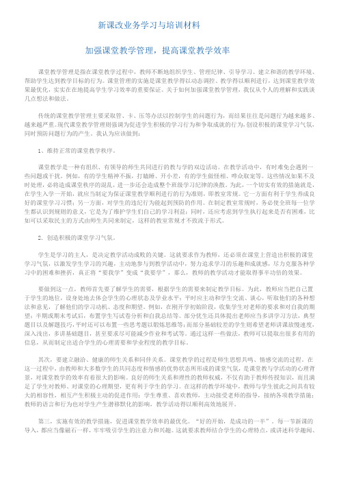 新课改业务学习与培训材料