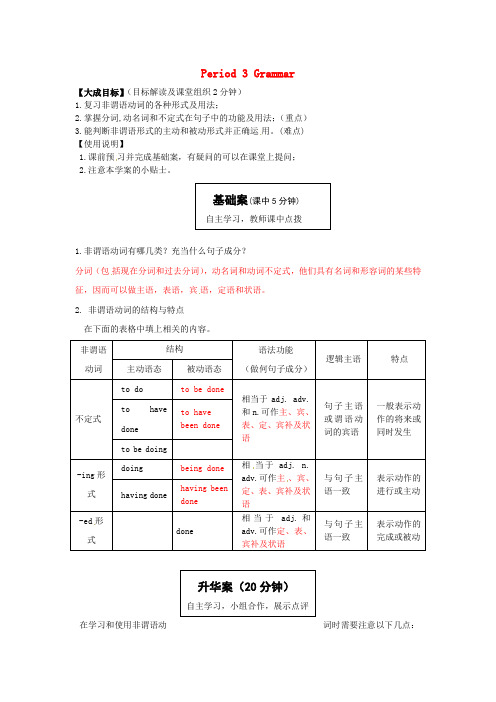 高中英语 Period 3 Grammar导学案 新人教版必修5