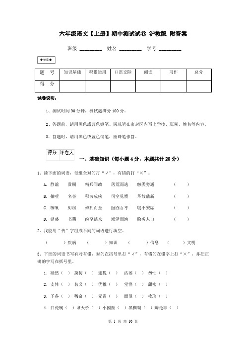 六年级语文【上册】期中测试试卷 沪教版 附答案