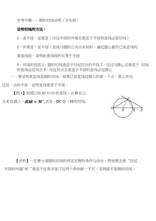 中考圆的切线证明题