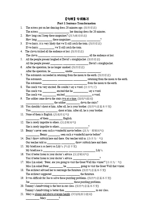上海中考英语句型转换专项专项练习