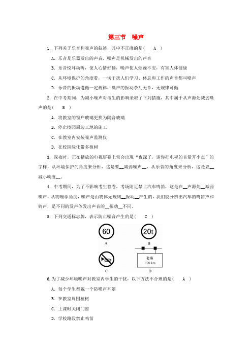 【教科版】八年级物理上册：第三章_第三节_噪声习题(含答案)