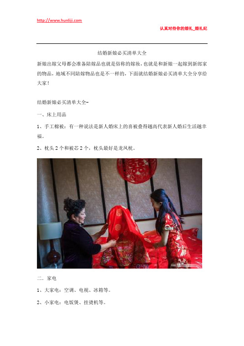 婚礼纪：结婚新娘必买清单大全