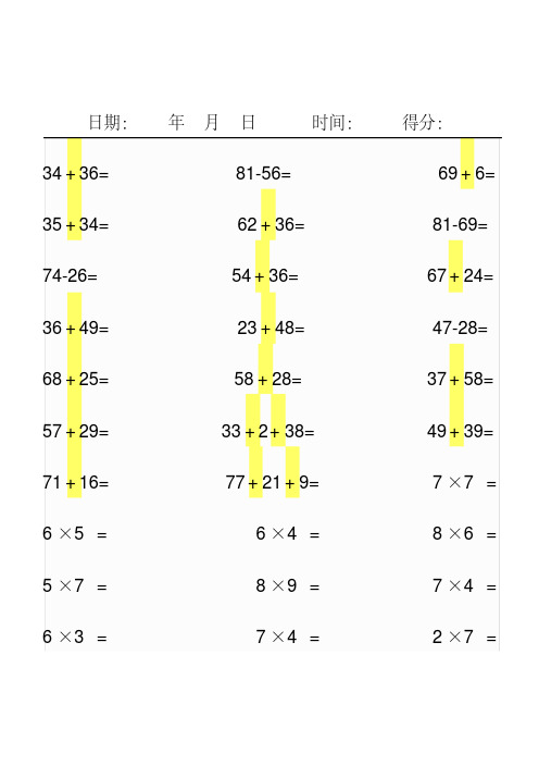 二年级上册数学口算题卡每日30道(可编辑修改版)