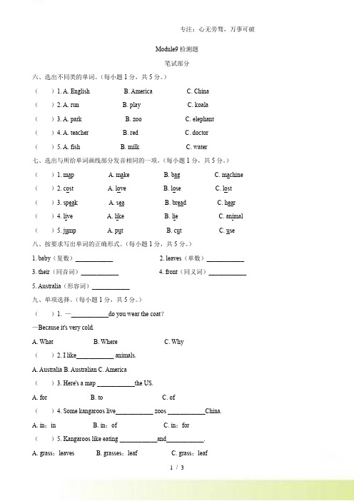 外研版(一起)英语四年级下册Module 9 单元测试卷(word,含答案)