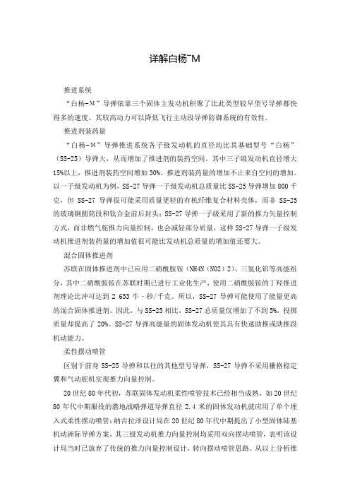 详解白杨―M