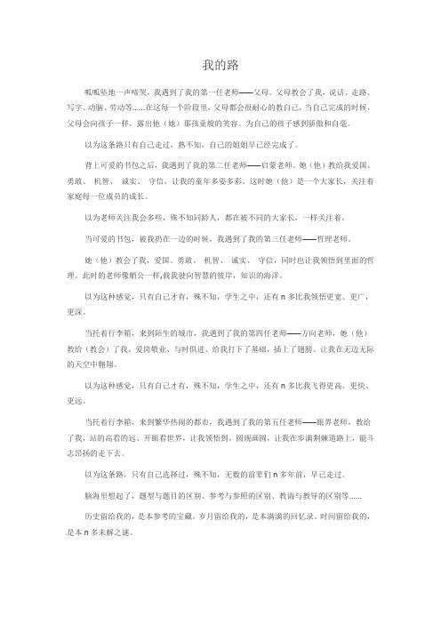 我的路