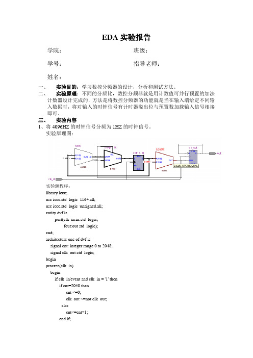 EDA分频器的设计