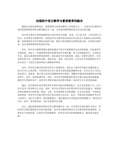 加强初中语文教学与素质教育的融合