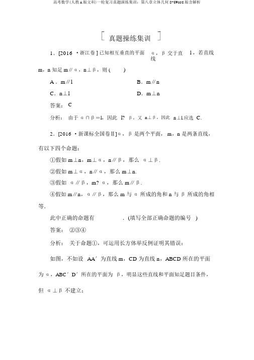 高考数学(人教A版文科)一轮复习真题演练集训：第八章立体几何8-5Word版含解析