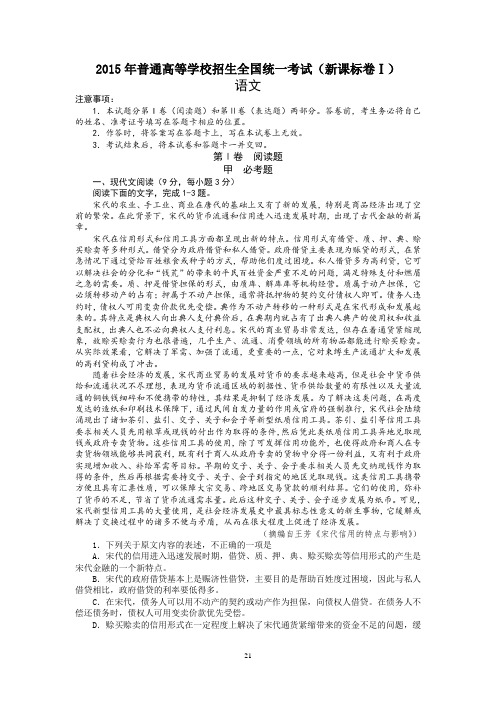 2015年普通高等学校招生全国统一考试新课标卷Ⅰ