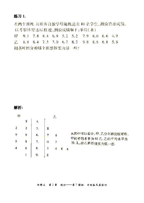 苏教版·高中数学必修Ⅲ教案 2.3.2平均数及其估计