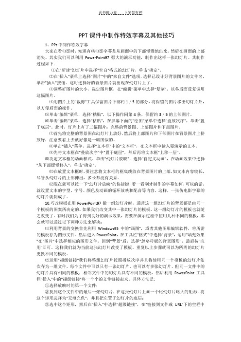 PPT课件中制作特效字幕及其他技巧