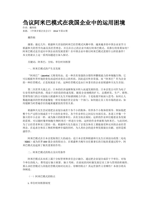 刍议阿米巴模式在我国企业中的运用困境