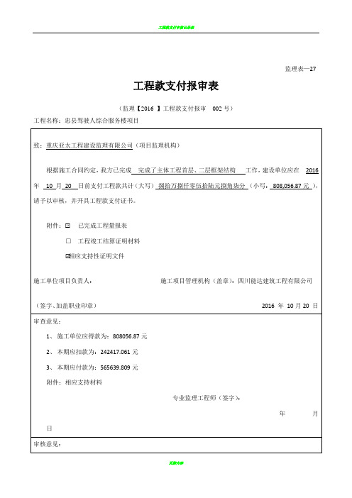 工程款支付报审表(新)监理表