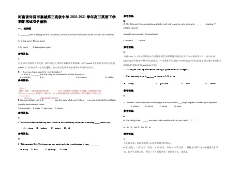 河南省许昌市襄城第三高级中学2020-2021学年高三英语下学期期末试卷含部分解析