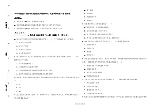 2022年安全工程师考试《安全生产管理知识》真题模拟试题C卷 附答案