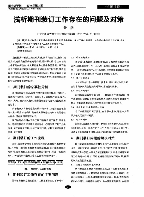 浅析期刊装订工作存在的问题及对策