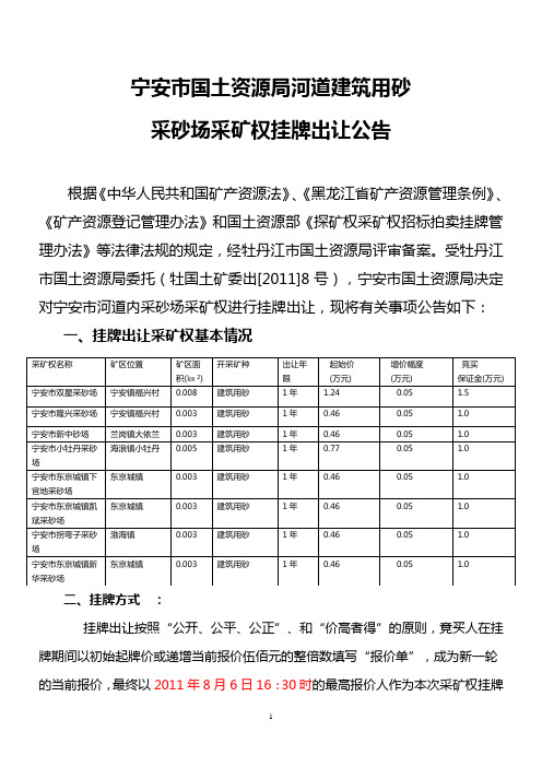 采矿权挂牌出让公告 - 国土资源部