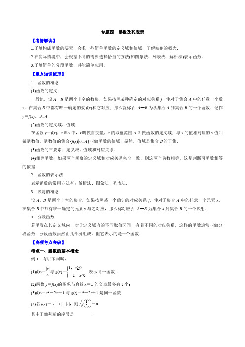 专题04 函数及其表示-2016年高考数学(理)一轮复习精品资料(解析版)