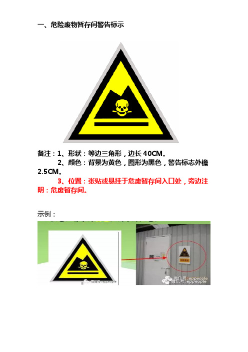 危险废物标识标签 