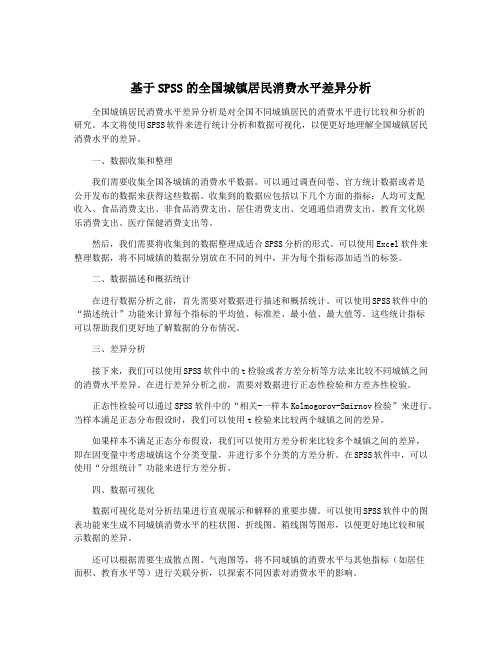 基于SPSS的全国城镇居民消费水平差异分析