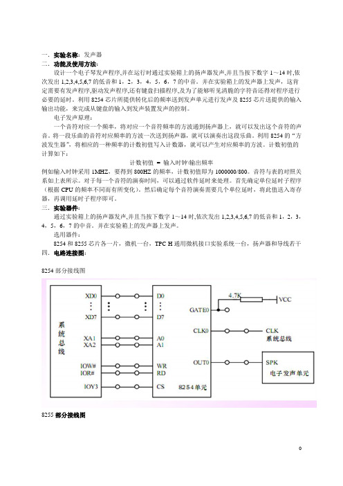 微机原理与接口技术-8254电子发声器_课程设计_BY(凉)