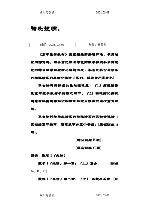 高中数学(必修1)全套教材含答案(超好)之欧阳与创编