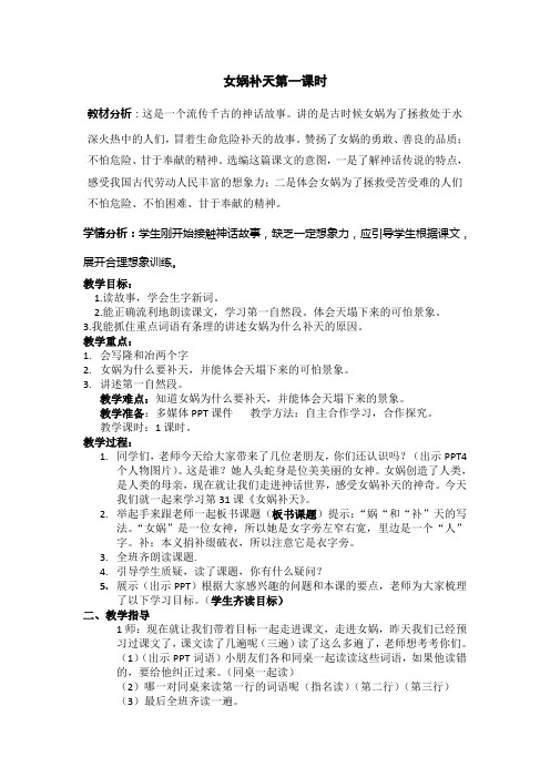 女娲补天 (第一课时教学设计)