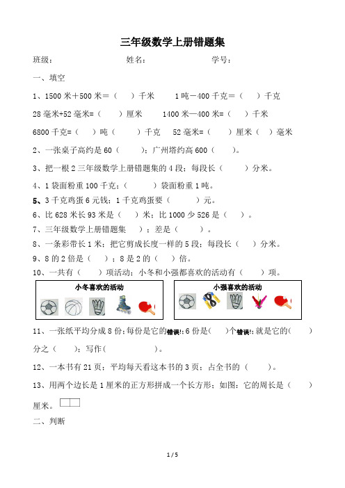 三年级数学上册错题集