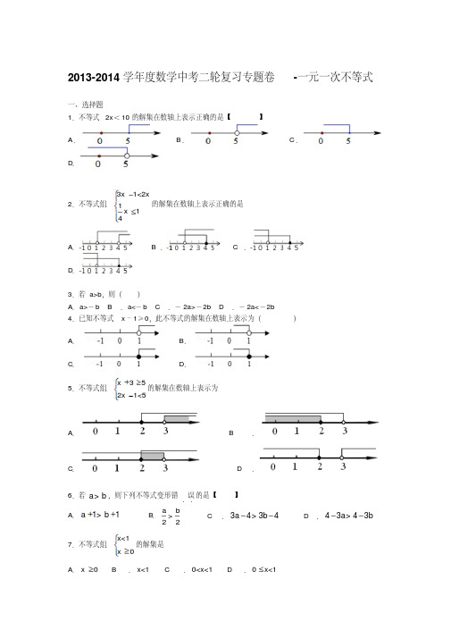 2014届中考数学二轮精品复习试卷：一元一次不等式含解析