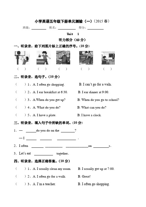 新版小学英语五年级下册第一单元测验卷及听力材料和答案