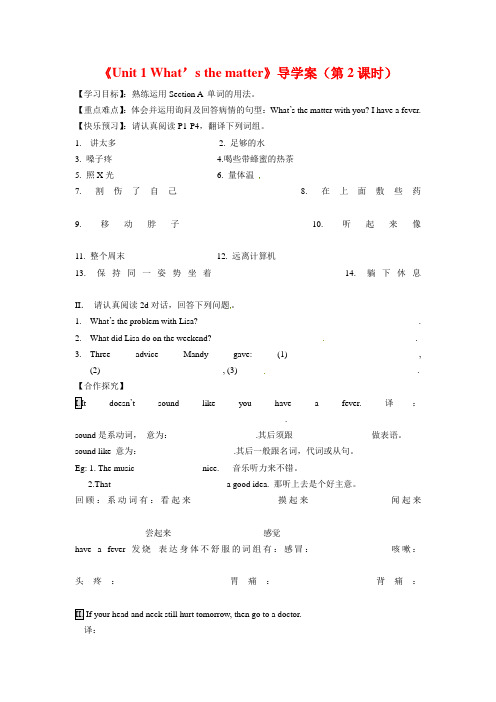 (最新)人教版八年级英语下册《Unit 1 What’s the matter》导学案(第2课时)