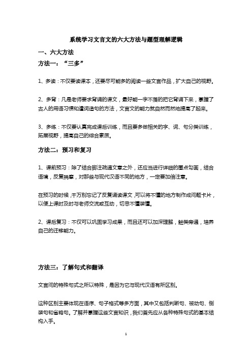 高考复习-系统学习文言文的六大方法与题型理解逻辑