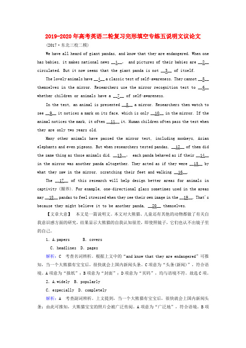 2019-2020年高考英语二轮复习完形填空专练五说明文议论文