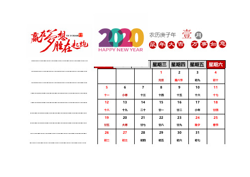 2020年PDF版台历(可记事)