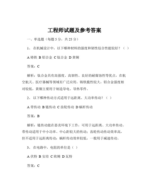 工程师试题及参考答案