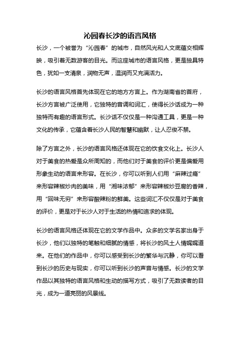 沁园春长沙的语言风格