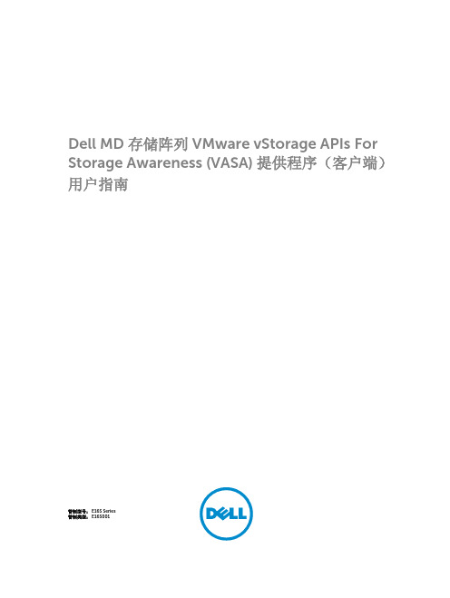 Dell MD 存储阵列 VMware vStorage APIs For Storage Awar