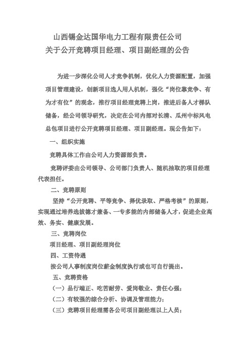 项目经理竞聘公告