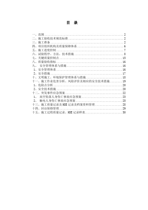 220KV断路器试验作业指导书要点